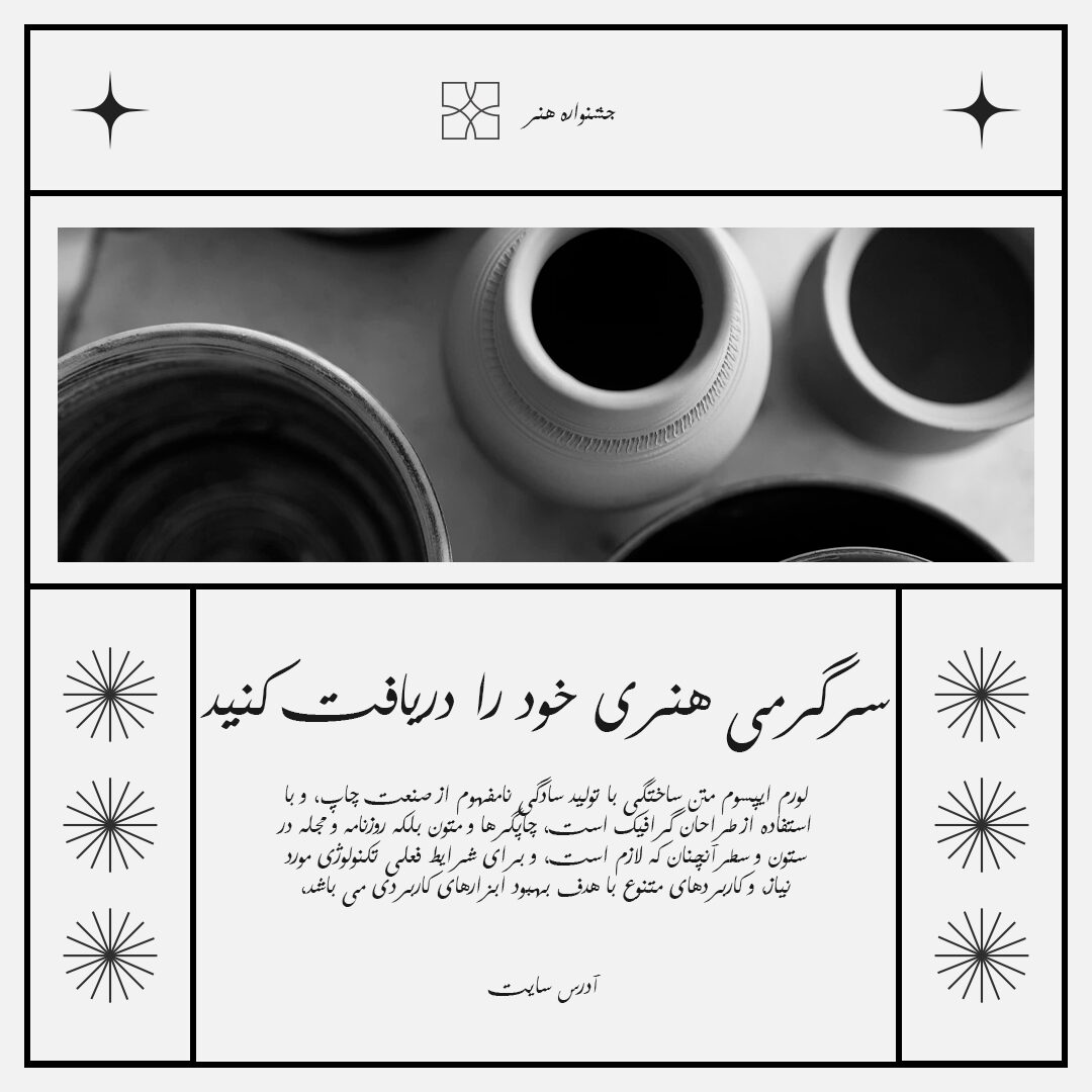 دانلود قالب پست اینستاگرام هنری و صنایع دستی جشنواره هنر